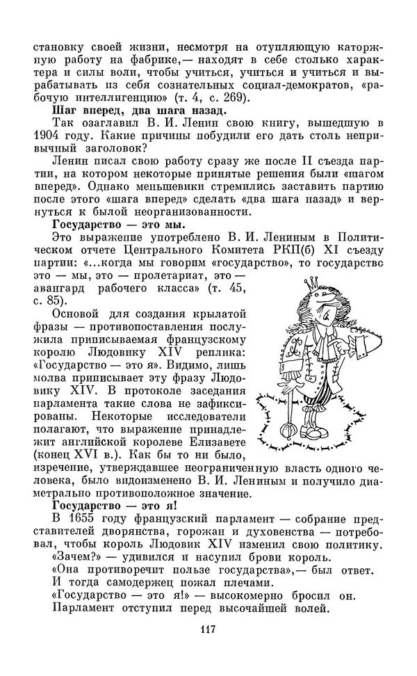 Эдуард Вартаньян - Путешествие в слово. Книга для внеклассного чтения (8-10 классы) - Страница № 118
