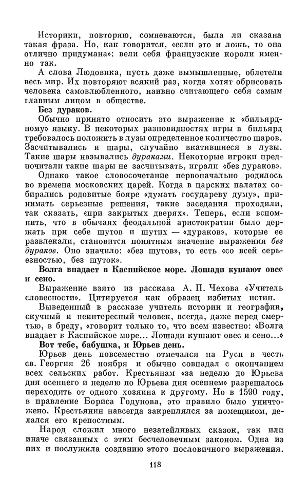 Эдуард Вартаньян - Путешествие в слово. Книга для внеклассного чтения (8-10 классы) - Страница № 119