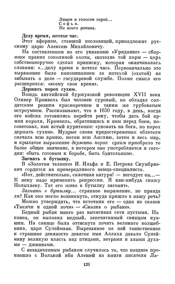 Эдуард Вартаньян - Путешествие в слово. Книга для внеклассного чтения (8-10 классы) - Страница № 121