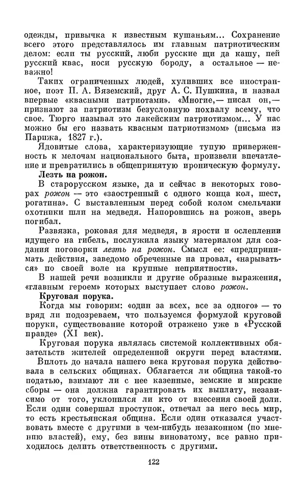 Эдуард Вартаньян - Путешествие в слово. Книга для внеклассного чтения (8-10 классы) - Страница № 123