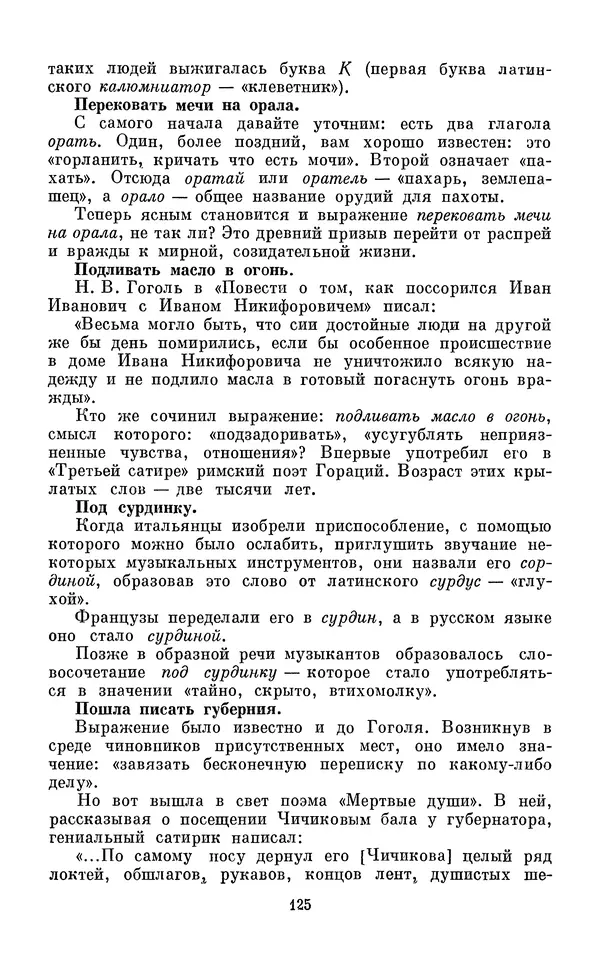 Эдуард Вартаньян - Путешествие в слово. Книга для внеклассного чтения (8-10 классы) - Страница № 126