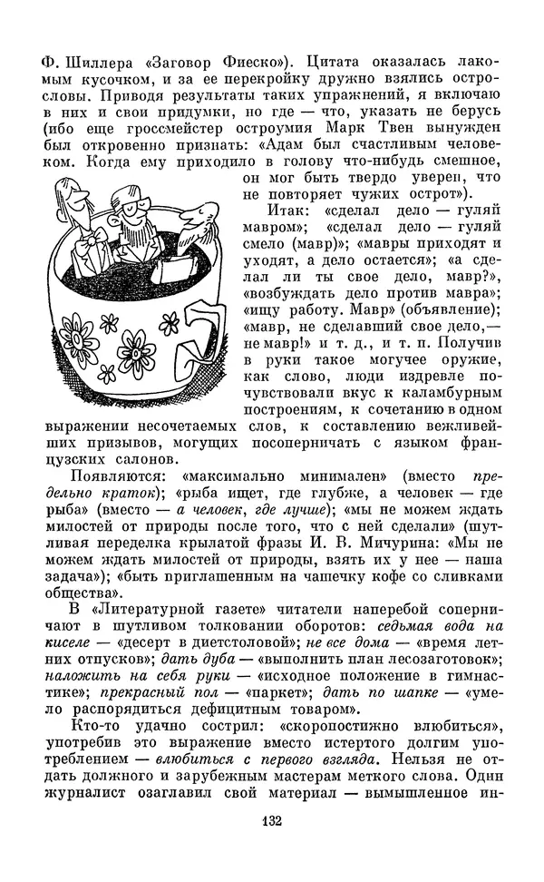 Эдуард Вартаньян - Путешествие в слово. Книга для внеклассного чтения (8-10 классы) - Страница № 133