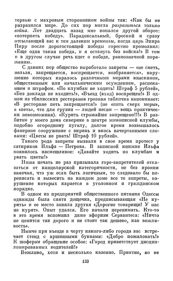Эдуард Вартаньян - Путешествие в слово. Книга для внеклассного чтения (8-10 классы) - Страница № 134