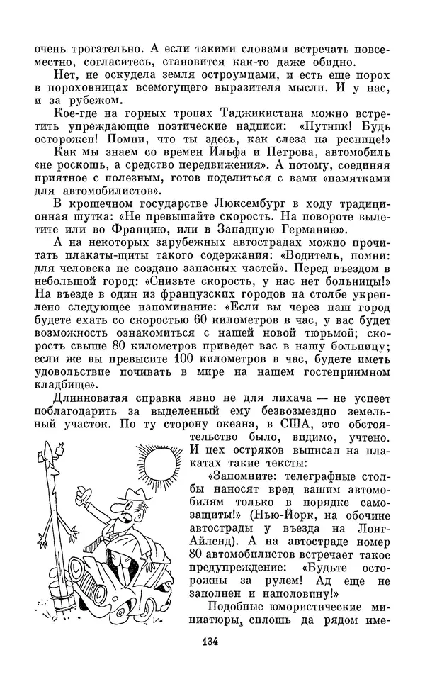 Эдуард Вартаньян - Путешествие в слово. Книга для внеклассного чтения (8-10 классы) - Страница № 135