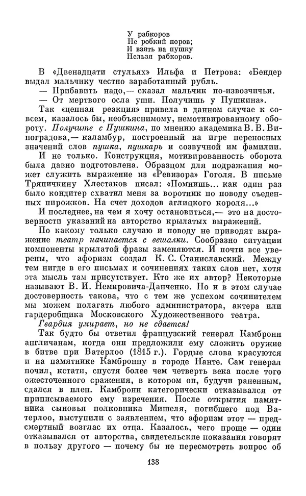 Эдуард Вартаньян - Путешествие в слово. Книга для внеклассного чтения (8-10 классы) - Страница № 139