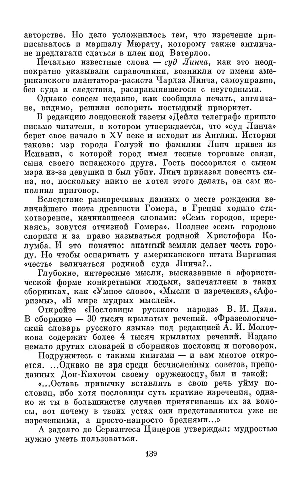 Эдуард Вартаньян - Путешествие в слово. Книга для внеклассного чтения (8-10 классы) - Страница № 140