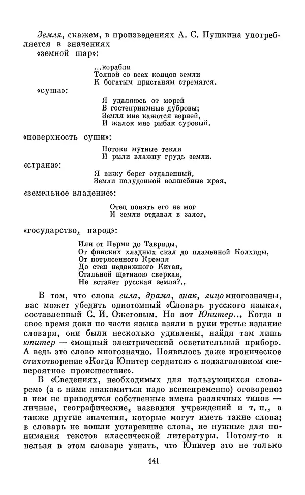 Эдуард Вартаньян - Путешествие в слово. Книга для внеклассного чтения (8-10 классы) - Страница № 142
