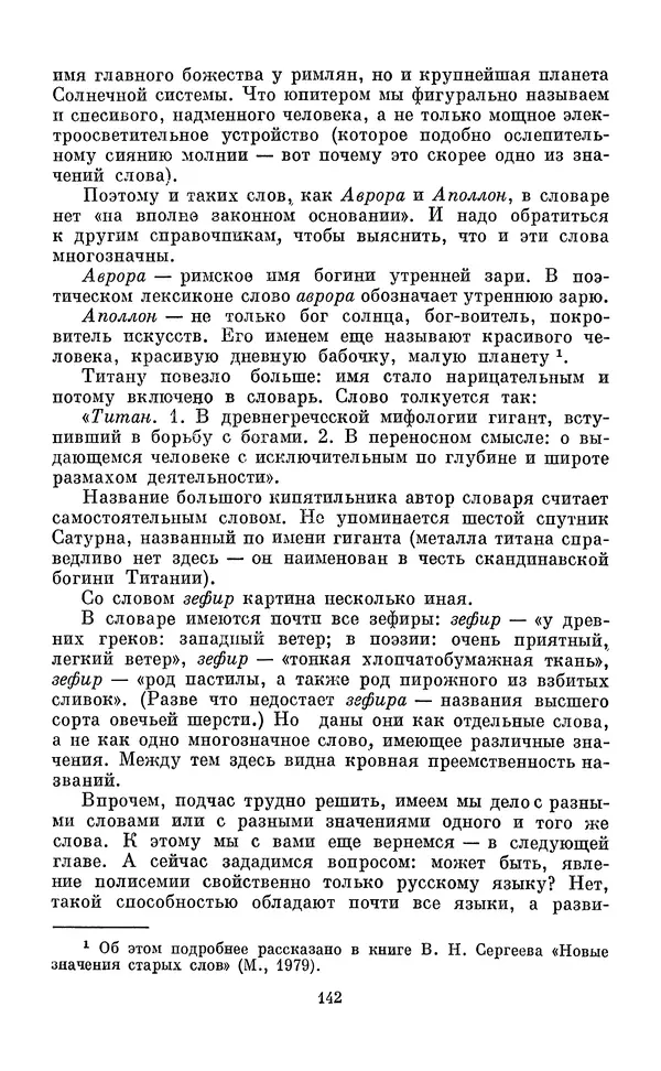 Эдуард Вартаньян - Путешествие в слово. Книга для внеклассного чтения (8-10 классы) - Страница № 143
