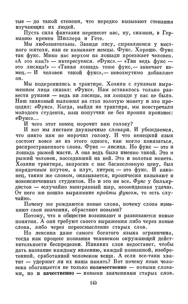 Эдуард Вартаньян - Путешествие в слово. Книга для внеклассного чтения (8-10 классы) - Страница № 144