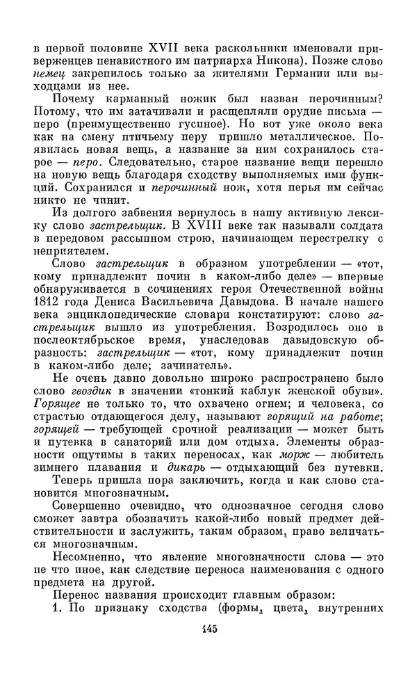 Эдуард Вартаньян - Путешествие в слово. Книга для внеклассного чтения (8-10 классы) - Страница № 146