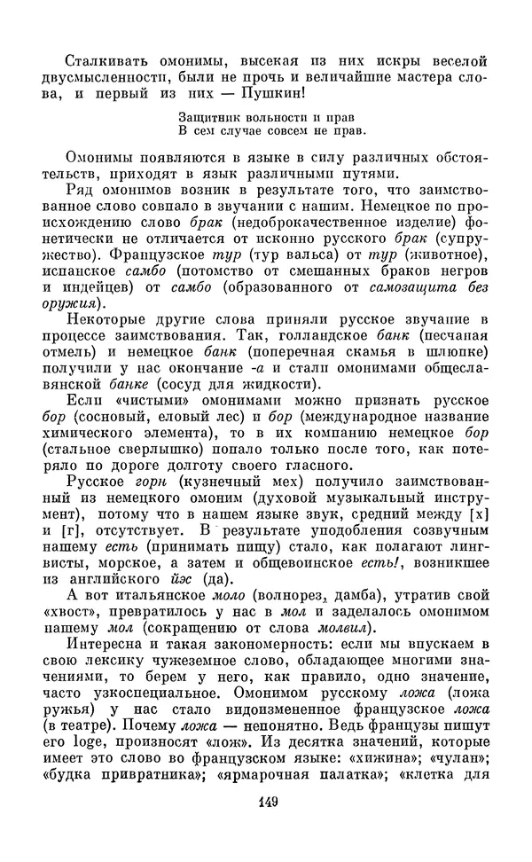 Эдуард Вартаньян - Путешествие в слово. Книга для внеклассного чтения (8-10 классы) - Страница № 150