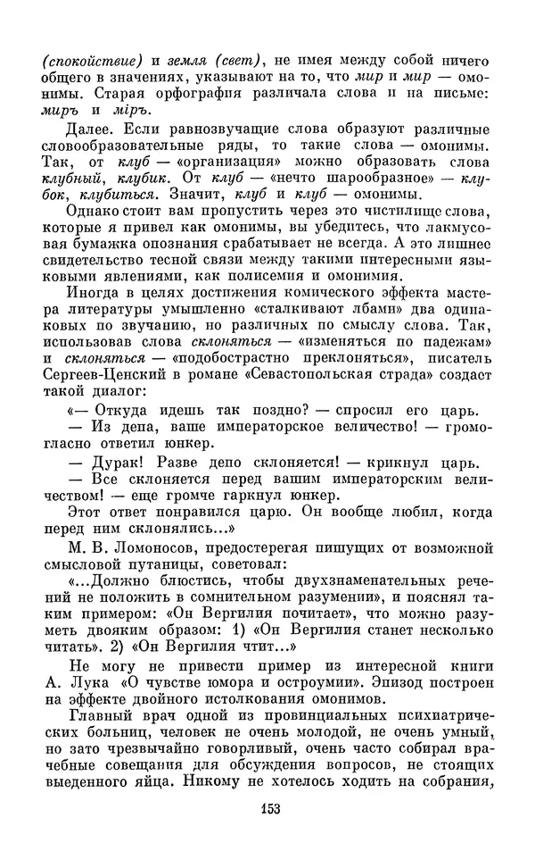 Эдуард Вартаньян - Путешествие в слово. Книга для внеклассного чтения (8-10 классы) - Страница № 154