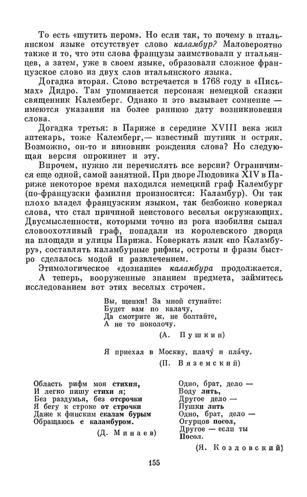 Эдуард Вартаньян - Путешествие в слово. Книга для внеклассного чтения (8-10 классы) - Страница № 156