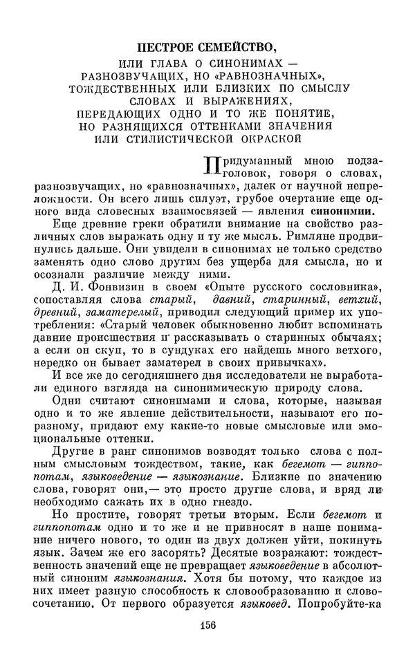Эдуард Вартаньян - Путешествие в слово. Книга для внеклассного чтения (8-10 классы) - Страница № 157