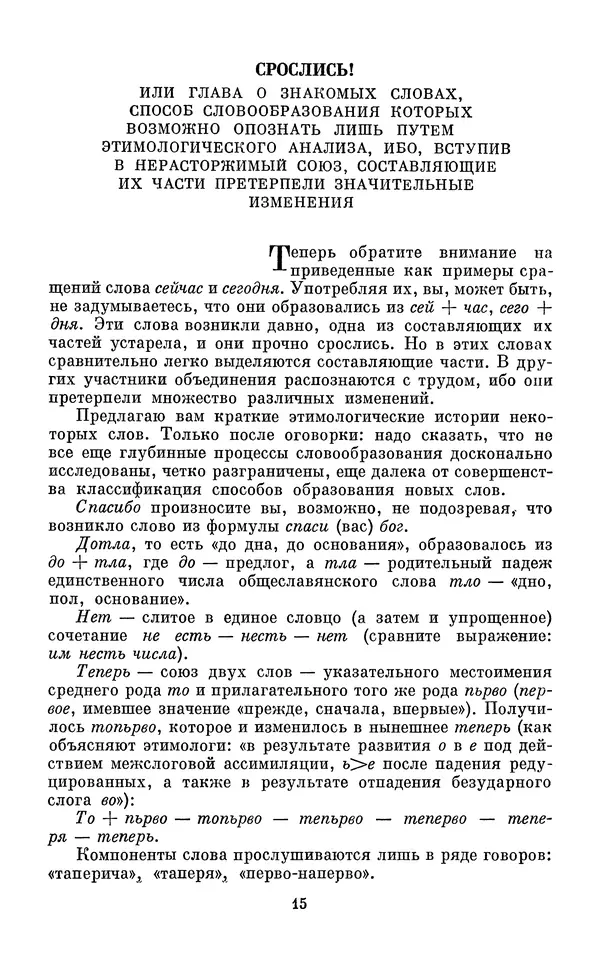Эдуард Вартаньян - Путешествие в слово. Книга для внеклассного чтения (8-10 классы) - Страница № 16