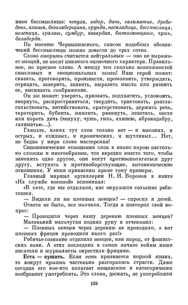 Эдуард Вартаньян - Путешествие в слово. Книга для внеклассного чтения (8-10 классы) - Страница № 160