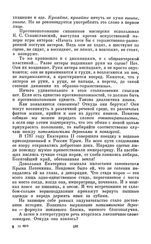 Эдуард Вартаньян - Путешествие в слово. Книга для внеклассного чтения (8-10 классы) - Страница № 162