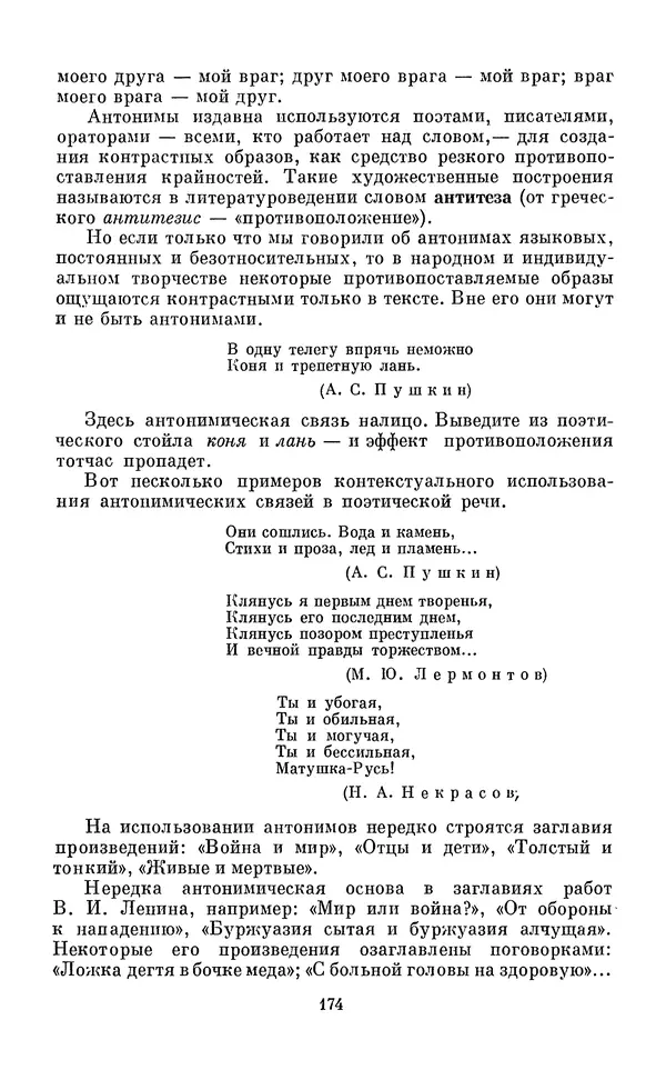 Эдуард Вартаньян - Путешествие в слово. Книга для внеклассного чтения (8-10 классы) - Страница № 175