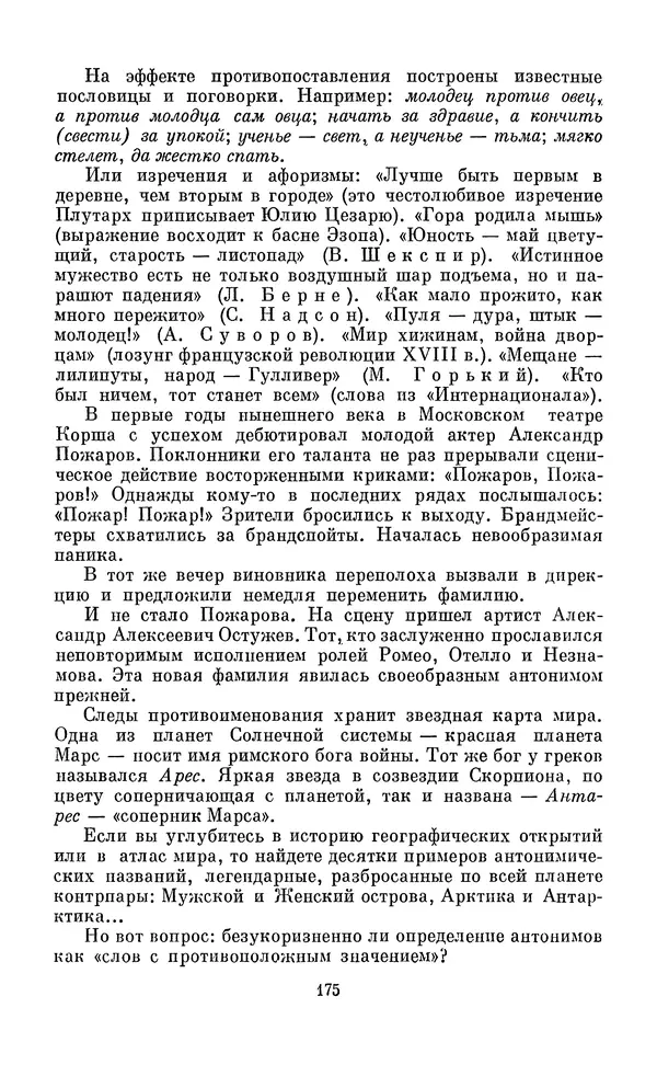 Эдуард Вартаньян - Путешествие в слово. Книга для внеклассного чтения (8-10 классы) - Страница № 176