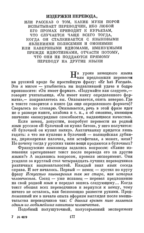 Эдуард Вартаньян - Путешествие в слово. Книга для внеклассного чтения (8-10 классы) - Страница № 178