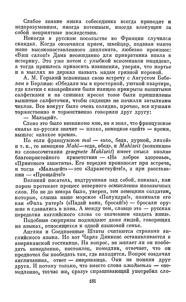 Эдуард Вартаньян - Путешествие в слово. Книга для внеклассного чтения (8-10 классы) - Страница № 182