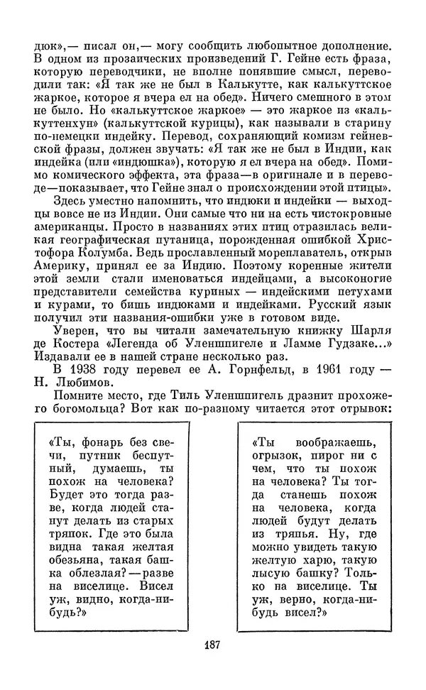 Эдуард Вартаньян - Путешествие в слово. Книга для внеклассного чтения (8-10 классы) - Страница № 188