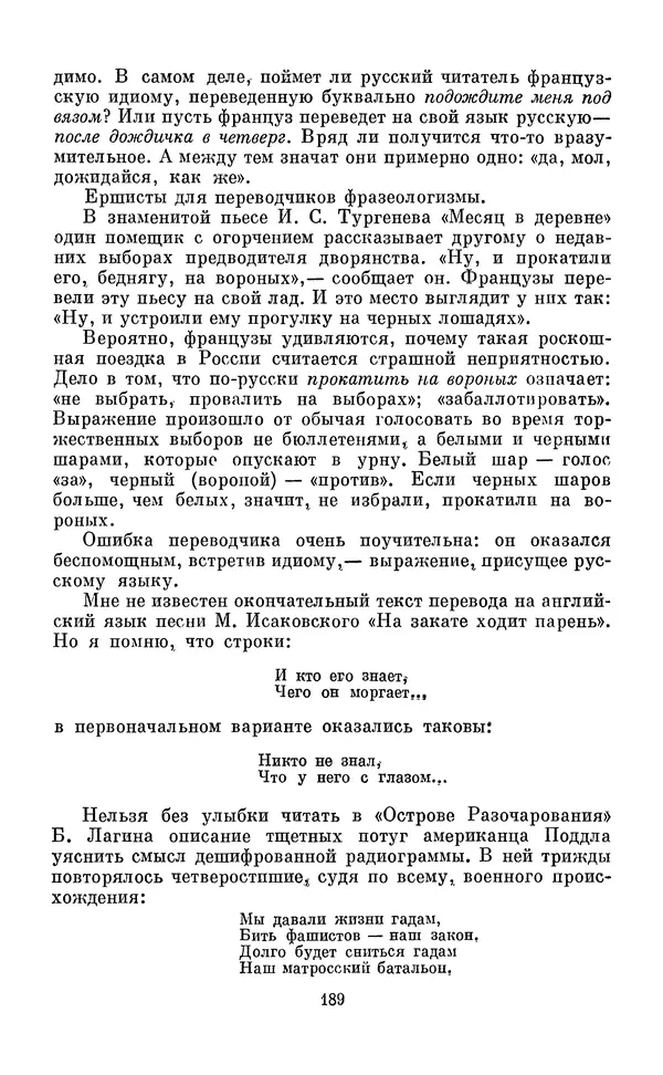 Эдуард Вартаньян - Путешествие в слово. Книга для внеклассного чтения (8-10 классы) - Страница № 190