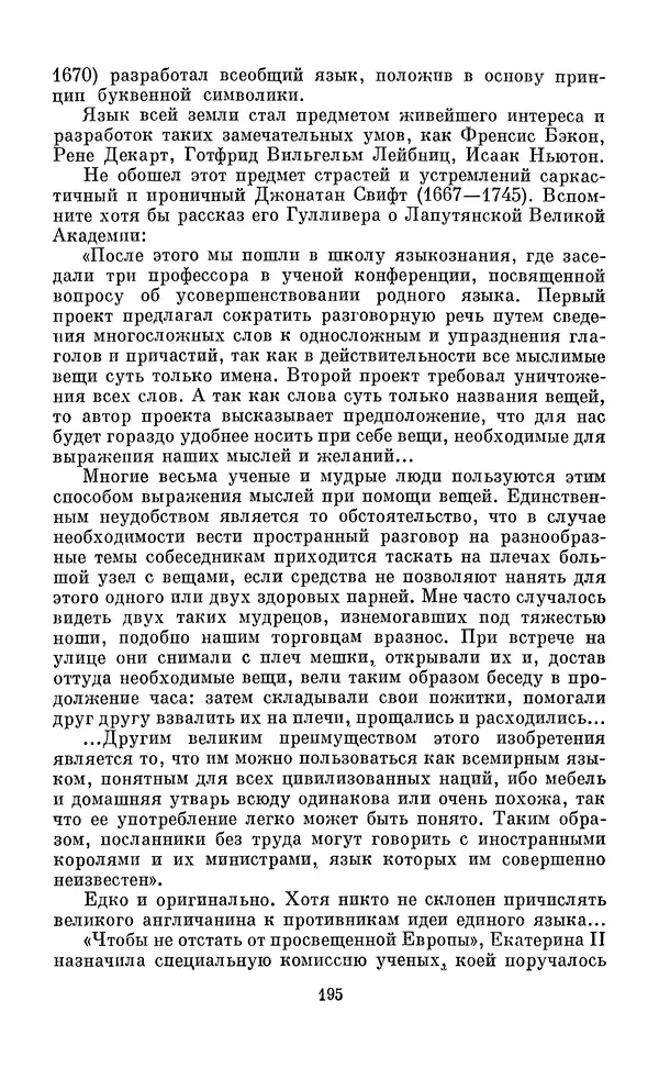 Эдуард Вартаньян - Путешествие в слово. Книга для внеклассного чтения (8-10 классы) - Страница № 196