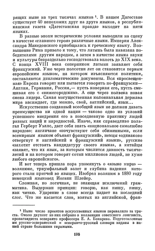 Эдуард Вартаньян - Путешествие в слово. Книга для внеклассного чтения (8-10 классы) - Страница № 199