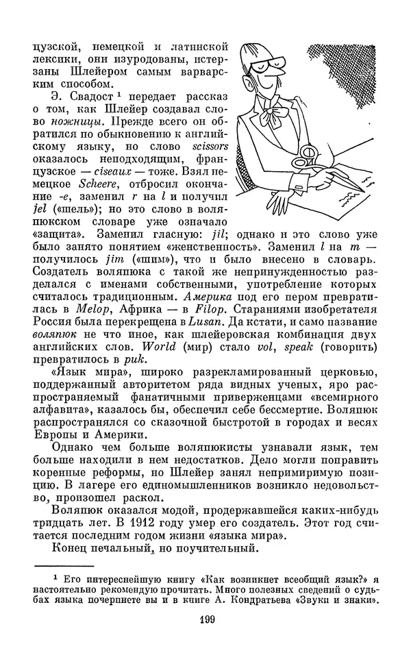 Эдуард Вартаньян - Путешествие в слово. Книга для внеклассного чтения (8-10 классы) - Страница № 200