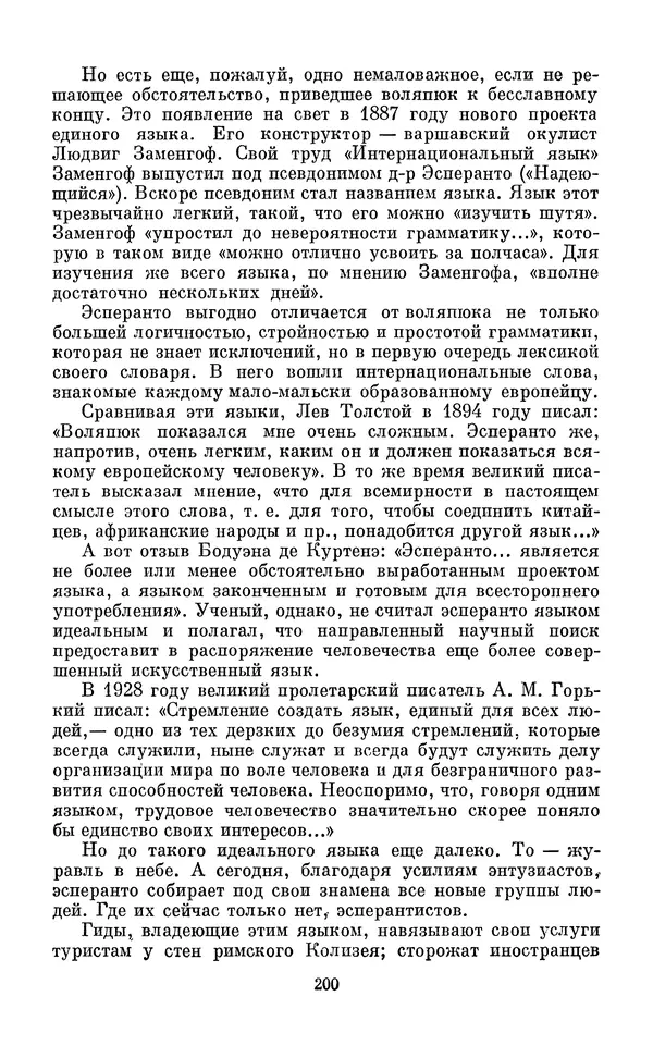 Эдуард Вартаньян - Путешествие в слово. Книга для внеклассного чтения (8-10 классы) - Страница № 201