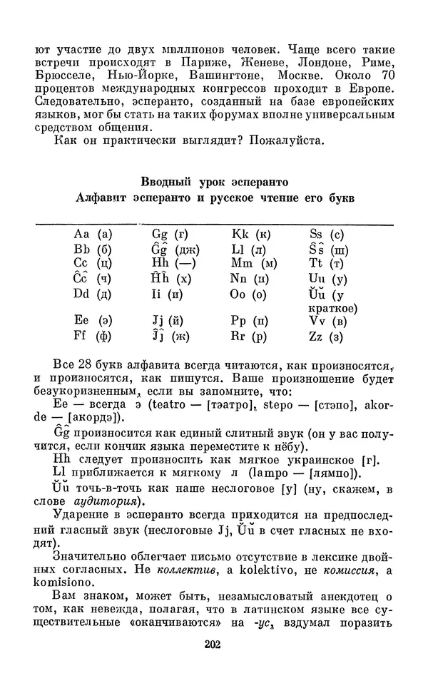Эдуард Вартаньян - Путешествие в слово. Книга для внеклассного чтения (8-10 классы) - Страница № 203
