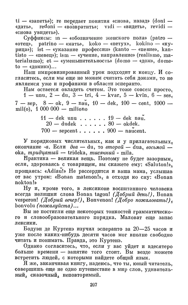 Эдуард Вартаньян - Путешествие в слово. Книга для внеклассного чтения (8-10 классы) - Страница № 208