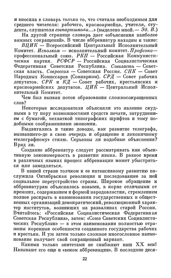 Эдуард Вартаньян - Путешествие в слово. Книга для внеклассного чтения (8-10 классы) - Страница № 23