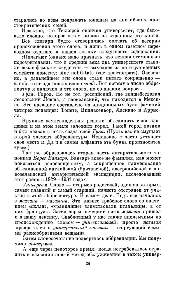 Эдуард Вартаньян - Путешествие в слово. Книга для внеклассного чтения (8-10 классы) - Страница № 29