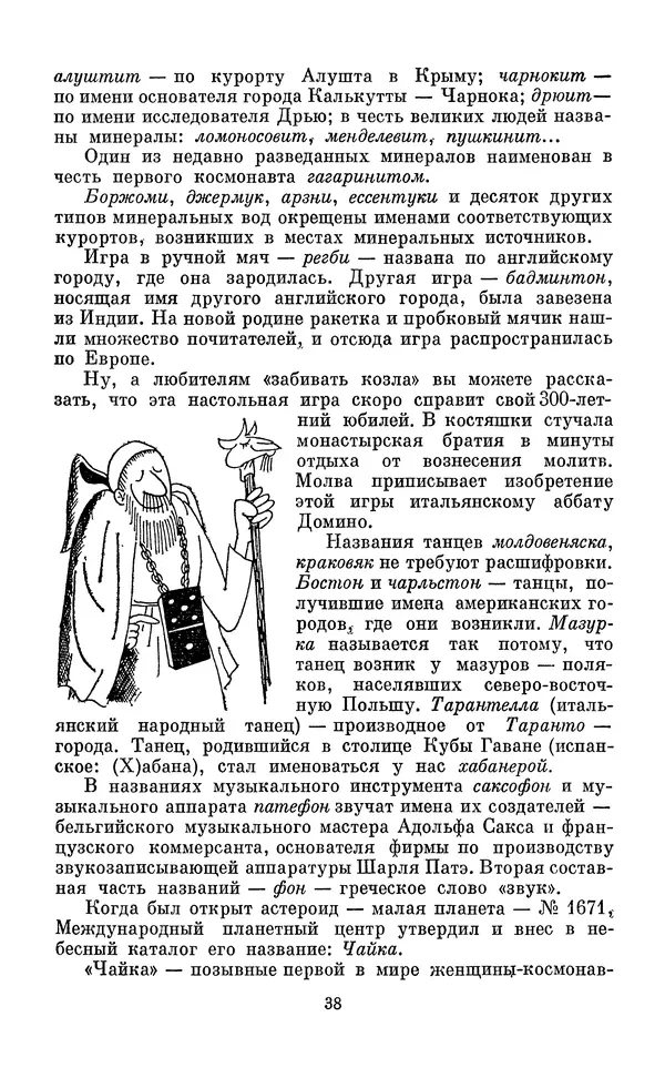 Эдуард Вартаньян - Путешествие в слово. Книга для внеклассного чтения (8-10 классы) - Страница № 39