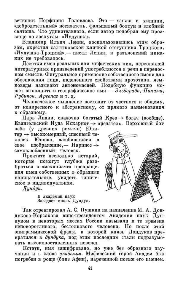 Эдуард Вартаньян - Путешествие в слово. Книга для внеклассного чтения (8-10 классы) - Страница № 42