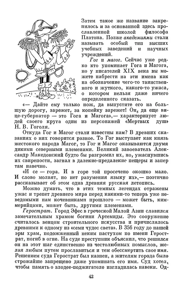 Эдуард Вартаньян - Путешествие в слово. Книга для внеклассного чтения (8-10 классы) - Страница № 43