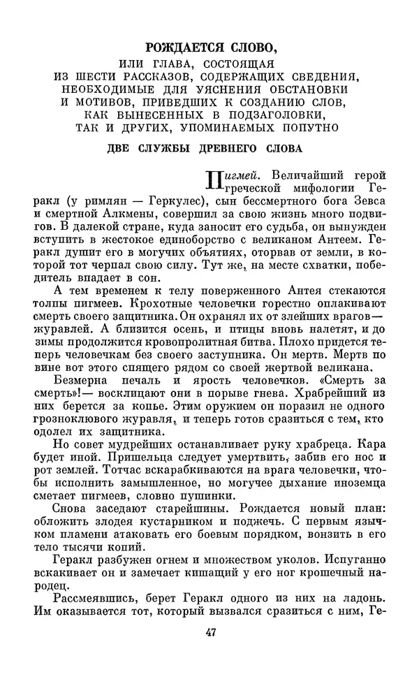 Эдуард Вартаньян - Путешествие в слово. Книга для внеклассного чтения (8-10 классы) - Страница № 48