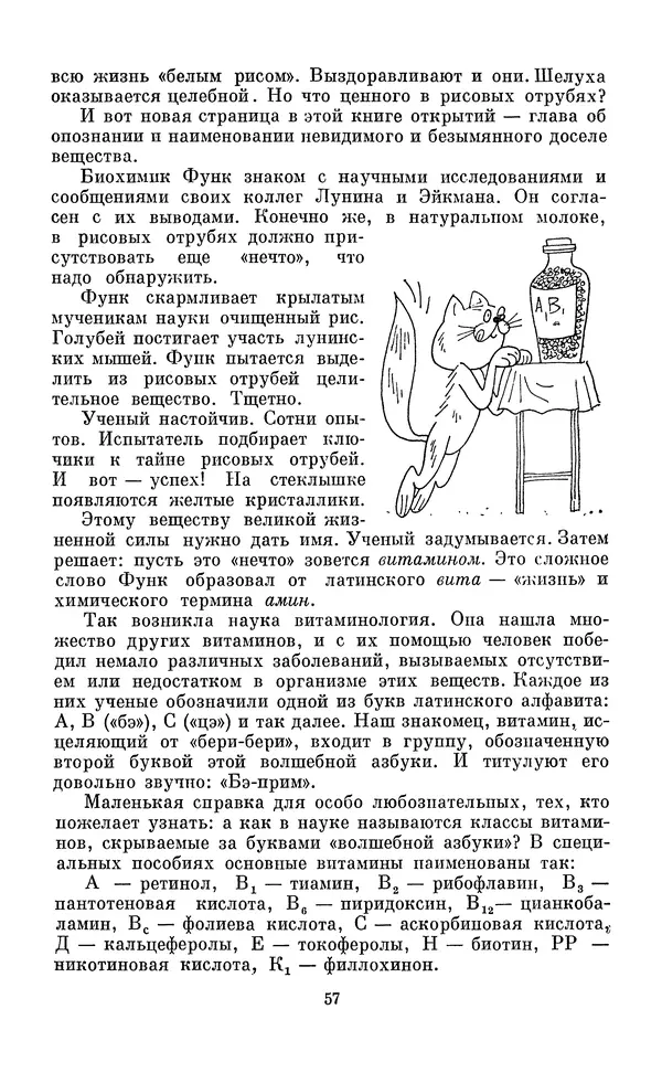 Эдуард Вартаньян - Путешествие в слово. Книга для внеклассного чтения (8-10 классы) - Страница № 58