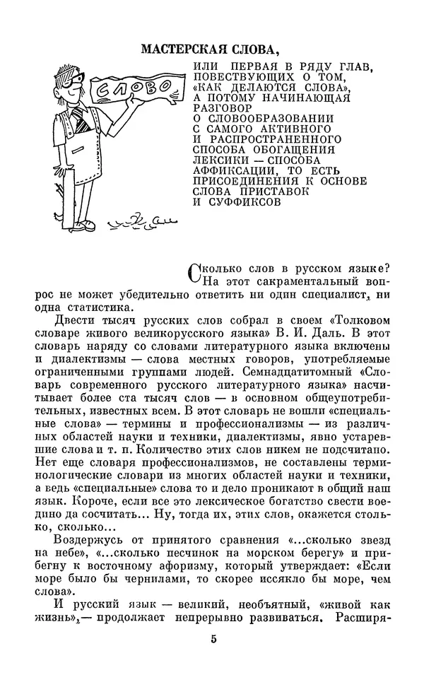 Эдуард Вартаньян - Путешествие в слово. Книга для внеклассного чтения (8-10 классы) - Страница № 6