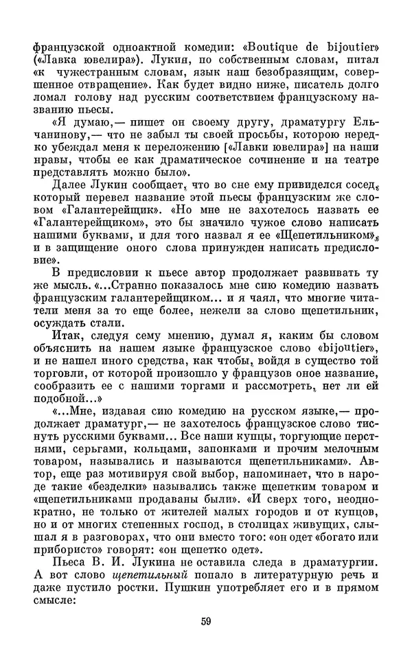 Эдуард Вартаньян - Путешествие в слово. Книга для внеклассного чтения (8-10 классы) - Страница № 60