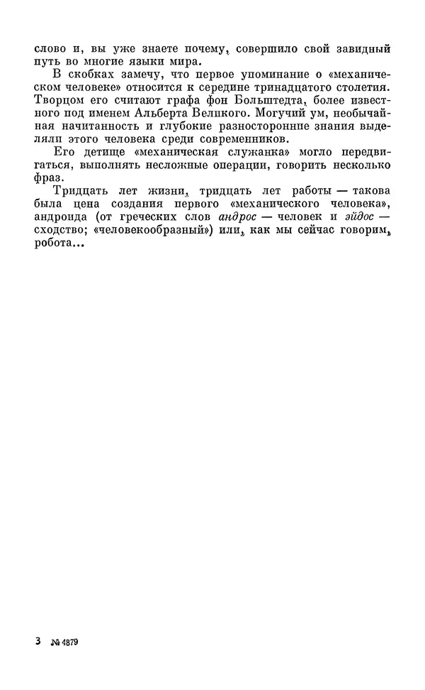 Эдуард Вартаньян - Путешествие в слово. Книга для внеклассного чтения (8-10 классы) - Страница № 66