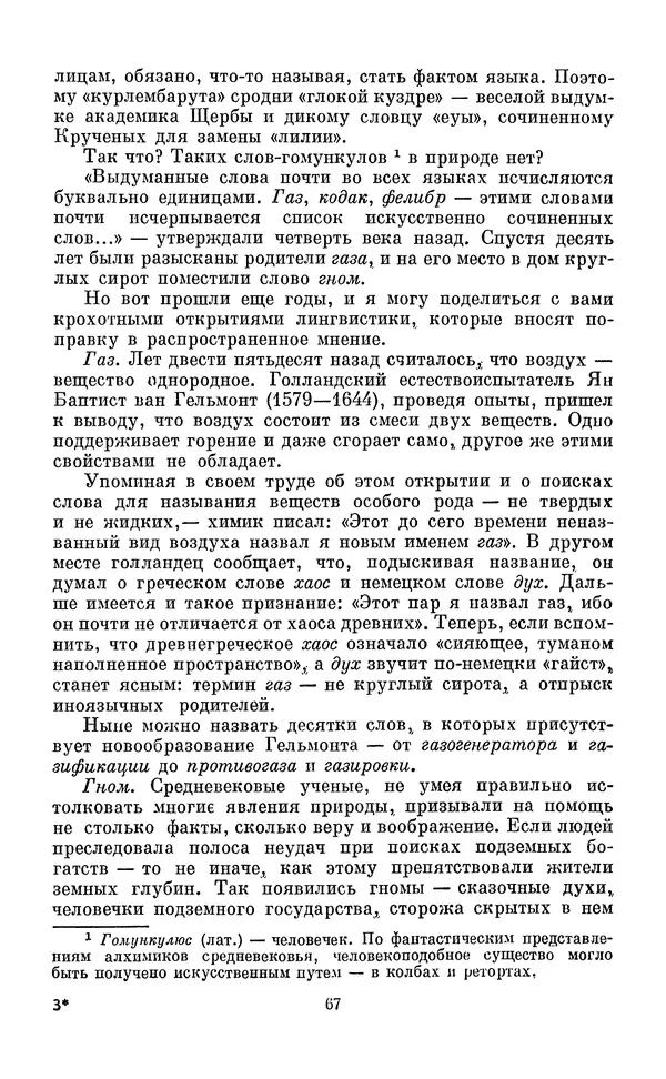 Эдуард Вартаньян - Путешествие в слово. Книга для внеклассного чтения (8-10 классы) - Страница № 68