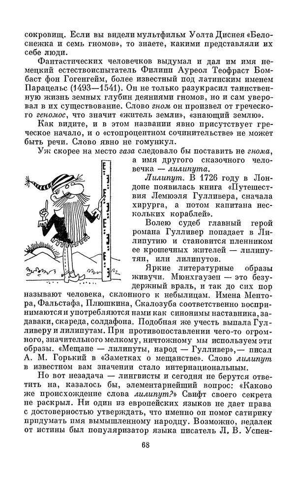 Эдуард Вартаньян - Путешествие в слово. Книга для внеклассного чтения (8-10 классы) - Страница № 69