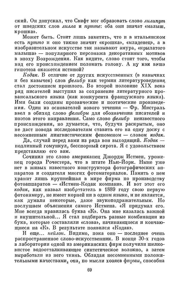 Эдуард Вартаньян - Путешествие в слово. Книга для внеклассного чтения (8-10 классы) - Страница № 70
