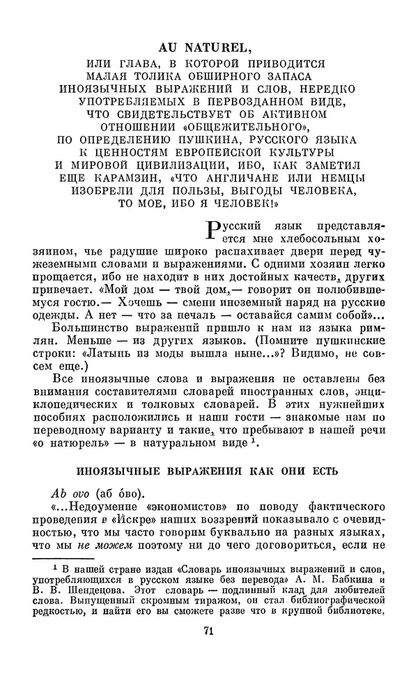 Эдуард Вартаньян - Путешествие в слово. Книга для внеклассного чтения (8-10 классы) - Страница № 72