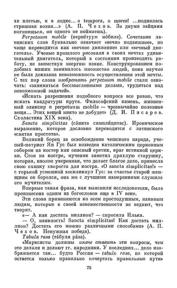 Эдуард Вартаньян - Путешествие в слово. Книга для внеклассного чтения (8-10 классы) - Страница № 77
