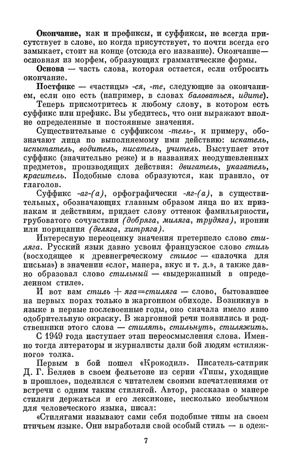 Эдуард Вартаньян - Путешествие в слово. Книга для внеклассного чтения (8-10 классы) - Страница № 8