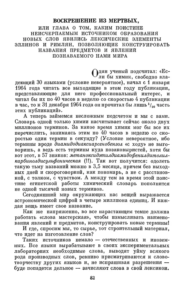Эдуард Вартаньян - Путешествие в слово. Книга для внеклассного чтения (8-10 классы) - Страница № 83